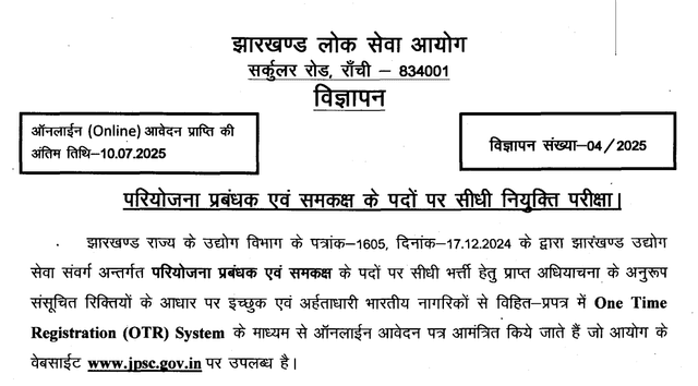 JPSC Project Manager Online Form 2025 Image