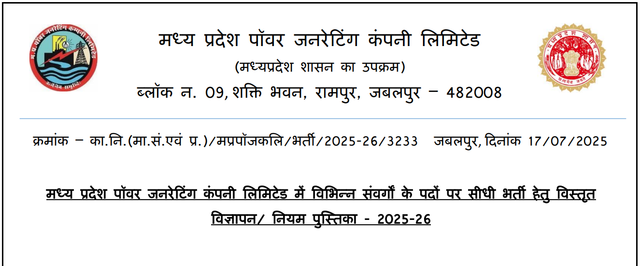 MPPGCL AE/JE recruitment 2025--Last Date Today Image
