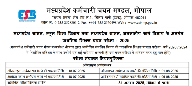 MPESB Primary School Teacher PSTST Admit Card 2025 Image
