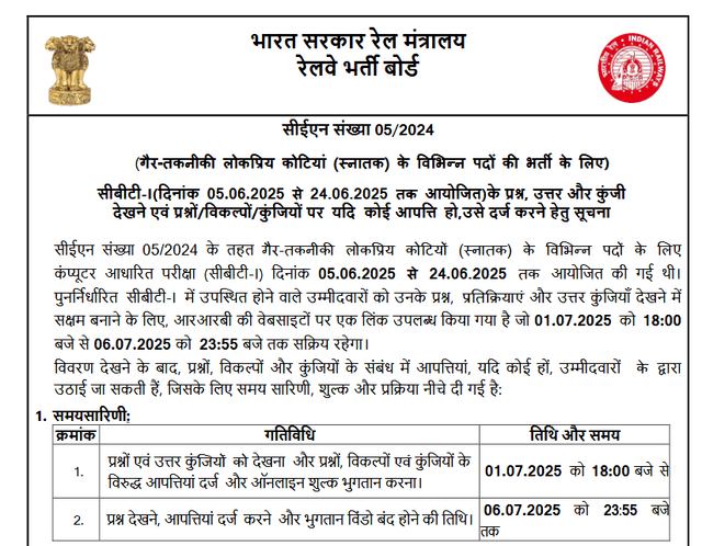 RRB NTPC Graduate Level CBAT Admit Card 2025 Image